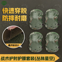 5325 战术护肘护膝护具套装软壳战术护膝护肘 丛林星空