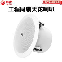 惠度(HuiDu)公共广播RS-608H专业带后盖同轴天花喇叭会议室吸顶式音响商超过道扩声吸顶扬声器