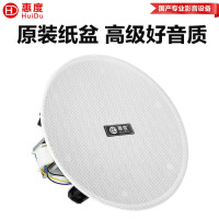 惠度(HuiDu)会议视频专用广播喇叭RS-188JS专业定阻同轴会议天花喇叭大功率吸顶音响