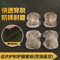 5325战术护肘护膝护具套装软壳战术护膝护肘 荒漠星空