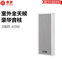 惠度(HuiDu)公共广播RS-040室外全天候豪华音柱厂区体育馆操场公园广场景区文化馆商场专用扩声音柱音响设备