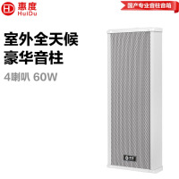 惠度(HuiDu)公共广播RS-060室外全天候豪华音柱厂区体育馆操场公园广场景区文化馆商场专用扩声音柱音响设备