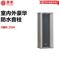 惠度(HuiDu)公共广播RS-25W室外全天候豪华音柱厂区体育馆操场公园广场景区文化馆商场专用扩声音柱音响设备
