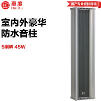 惠度(HuiDu)公共广播RS-45W室外全天候豪华音柱厂区体育馆操场公园广场景区文化馆商场专用扩声音柱音响设备