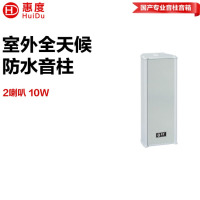 惠度(HuiDu)公共广播RS-210室外全天候豪华音柱厂区体育馆操场公园广场景区文化馆商场专用扩声音柱音响设备
