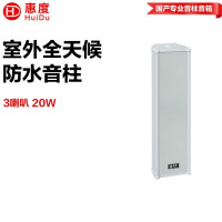 惠度(HuiDu)公共广播RS-220室外全天候豪华音柱厂区体育馆操场公园广场景区文化馆商场专用扩声音柱音响设备