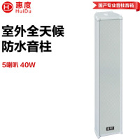 惠度(HuiDu)公共广播RS-240室外全天候豪华音柱厂区体育馆操场公园广场景区文化馆商场专用扩声音柱音响设备