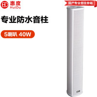 惠度(HuiDu)公共广播RS-740室外全天候豪华音柱厂区体育馆操场公园广场景区文化馆商场专用扩声音柱音响设备