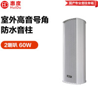 惠度(HuiDu)公共广播RS-860室外全天候豪华音柱厂区体育馆操场公园广场景区文化馆商场专用扩声音柱音响设备