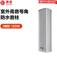 惠度(HuiDu)公共广播RS-812室外全天候豪华音柱厂区体育馆操场公园广场景区文化馆商场专用扩声音柱音响设备