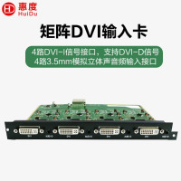 惠度(HuiDu)WFI-DVI-I专业矩阵HDMI输入4K板卡AV输入卡DVI输入卡HDBaset输入卡SDI输入卡V