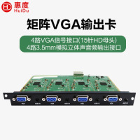 惠度(HuiDu)WFO-VGA专业矩阵HDMI输出板卡AV输出卡DVI输出卡Baset输出卡SDI输出卡VGA输出卡