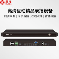 惠度(HuiDu)LB800专业会议录播设备高清互动录播主机会议录制点播直播导播存储一体机