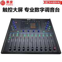 惠度(HuiDu)HD-X20专业全数字调音台多路内置声卡直播电脑远程控制功能触摸屏多操作系统操控软件调音台