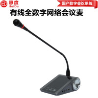 惠度(HuiDu)S-108专业全数字5G有线无线一体会议系统手拉手话筒双备份两用麦克风桌面鹅颈会议话筒主席麦