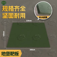 5325打靶训练靶板 EVA军绿靶牌 形状靶 地堡靶板300*160cm