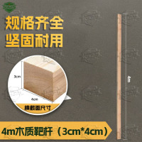 5325木靶杆 木质靶杆军迷物资打靶器材 截面3cm*4cm 长4m