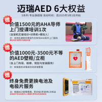 迈瑞(mindray)[国产龙头]AED除颤仪半自动体外除颤器 企业工厂体育馆家用车载 BeneHeart S2[彩屏款
