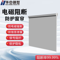 华中创世 HZ-1700 电磁屏蔽窗帘布防电磁泄露全遮光保密会议室机房1平方米手机信号电磁防护