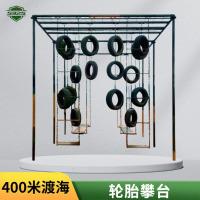 5325轮胎攀台 400米渡海登陆登岛户外大型体能器材