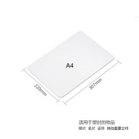 震旦 AURORA A4-100MIC透明高清专用护卡膜/塑封膜220x307mm(100张/包)