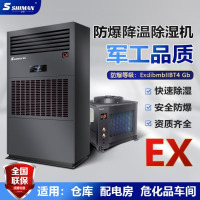 湿曼 防爆降温除湿机工业 商用大型大功率压缩机 易燃易爆工厂车间实验室 部队仓库危化品立柜式抽湿器 500L/天 BCF