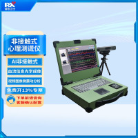 睿心卫士AI多模态心理测谎系统 非接触式测谎仪 心理测试系统 政审忠诚度测试RX-VRS01