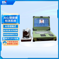 睿心卫士AI心理健康检测系统 心理测试仪 心理测试评估系统 心理测评系统 心理生理健康检测RX-XL01