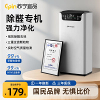 苏宁宜品 空气净化器除甲醛新房急入住去烟味专业家用卧室宠物吸猫毛除苯除异味除尘净化空气配滤芯 [升级款]除醛+数显+负离