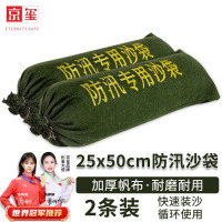 京玺 防汛沙袋 地下室电梯井车库防积水防洪涝 标准款25*50 2条装