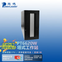 宝德国产[PT6620W][工作站]双路仿真计算有限元深度学习4310 12核2.1GHz/16G/256G+2T/集显