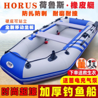 荷鲁斯橡皮艇加厚硬底钓鱼船2/3/4/5人皮划艇充气船冲锋舟气垫船救援艇 2.3米拉丝底3-4人加厚船