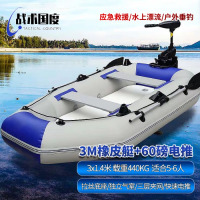 战术国度 橡皮艇应急救灾气垫船 电动推进器+支架+电瓶+橡皮艇3m载5-6人承重440KG