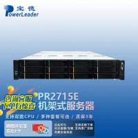 宝德国产[PR2715E][机架式服务器]2U双路 4410/32G/250G桌面级/2*1200W/导轨