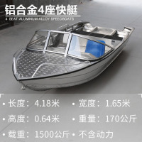 兆越铝合金船汽油外机快艇冲锋舟电推路亚电动养殖汽艇高速巡逻艇检测 A418 加厚铝合金