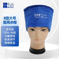 北极雪 医用冰帽 B型大号 TPU+冰胶材质 发热患者局部降温高烧退热物理降温冷敷理疗用冰毯帽