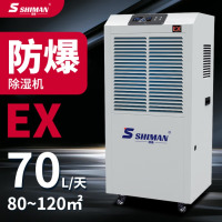 湿曼 SHIMAN 防爆除湿机 部队配电房调漆室易爆易燃危化品工厂车间仓库化工厂电力人防工业抽湿机 70L/天 BCF-