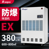 湿曼 SHIMAN 防爆除湿机 部队配电房调漆室易爆易燃危化品工厂车间仓库化工厂电力人防工业抽湿机 380L/天 BCF