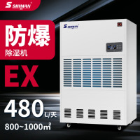 湿曼 SHIMAN 防爆除湿机 部队配电房调漆室易爆易燃危化品工厂车间仓库化工厂电力人防工业抽湿机 480L/天 BCF
