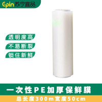 苏宁宜品 SNYP-BXM94一次性PE保鲜膜50cm*300m