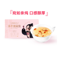 燕遇东方冻干燕窝银耳羹冲泡即食饮品学生零食滋补营养代餐 1盒装[共5袋送焖烧杯1个]