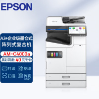 爱普生(EPSON)AM-C4000彩色打印机办公C5000/C6000商用大型复合机A3A4彩色复印机一体机 AM-C