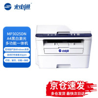 光电通 MP3025DN 全国产化信创设备 专用A4黑白多功能一体机(打印 复印 扫描三合一)A4自动双面打印