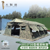 大贼鸥30平米折叠式框架帐篷救灾应急指挥帐篷 丛林星空
