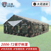 江策 2006-72平米餐厅帐篷 2006-72平餐厅帐篷配件大型连野营72㎡帐篷