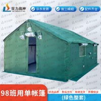 首力战神98-10型班用单帐篷便携撑杆帐篷98班用单帐篷(绿色整套) 二型