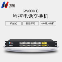 国威(HB)GW600(1) 电话交换机 4进16出程控换机 4外线16分机 国威电话交换机 即插即用