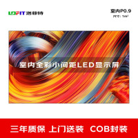 洛菲特(LOFIT) LED显示屏全彩室内小间距广告屏P0.9无缝拼接COB封装大屏幕会议室电子屏1㎡ LFT-P0.9