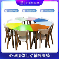 伍贰伍(WU ER WU)心理咨询室团体活动桌椅辅导培训不锈钢彩色弧形组合6人8人套装 8人位团体活动桌椅(整套配置)