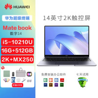 华为笔记本电脑 i5 16G+512G 3年维保